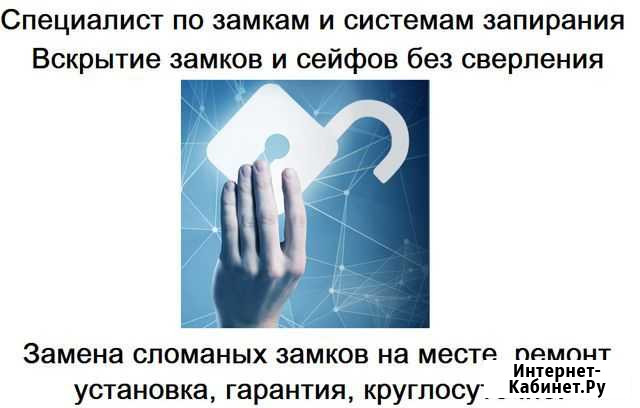 Специалист по замкам.Вскрытие без сверления.замена Комсомольск-на-Амуре - изображение 1