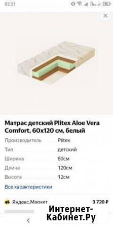 Матрас детский plitex aloe vera comfort Орехово-Зуево - изображение 1
