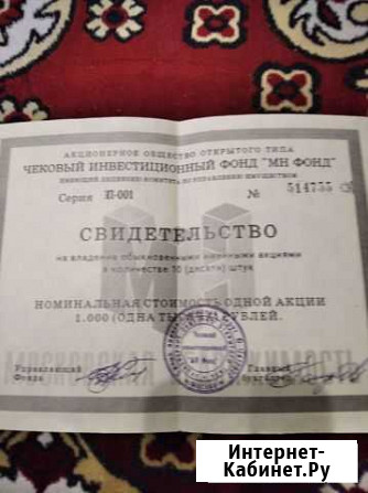 Свидетельство на акции чиф Новосибирск - изображение 1