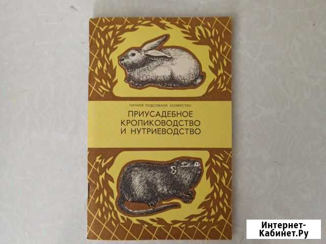 Книга по разведению животных Майкоп - изображение 1