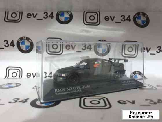 BMW M3 E46 GTR 1:43 minichamps Белгород