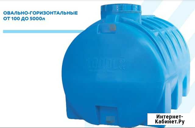 Емкости (Овально- Горизонтальные) 100/200/350/500 Воронеж - изображение 1