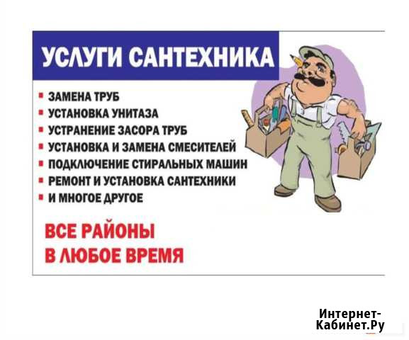 Услуги Сантехника Петропавловск-Камчатский - изображение 1