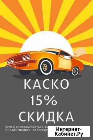 Осаго каско Онлайн от ведущих страховых компаний Москва