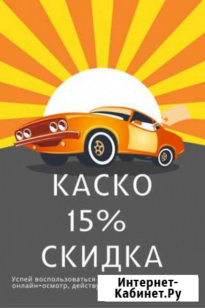Осаго каско Онлайн от ведущих страховых компаний Москва - изображение 1