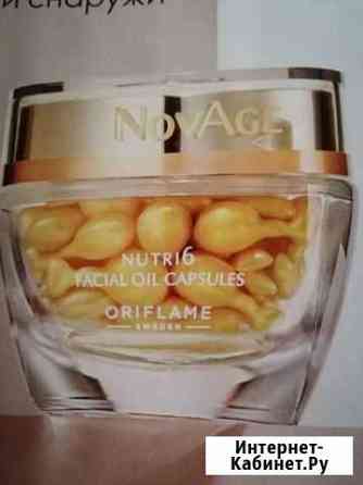 Капсулы для лица Орифлейм Ульяновск