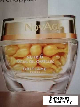 Капсулы для лица Орифлейм Ульяновск - изображение 1