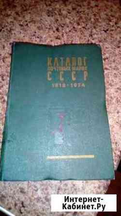 Каталог марок СССР Каменск-Уральский