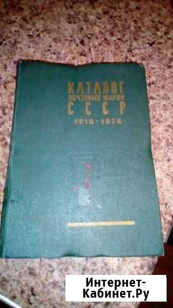 Каталог марок СССР Каменск-Уральский - изображение 1