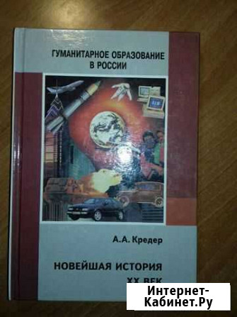 Новейшая история XX век А.А.Кредер Ярославль - изображение 1
