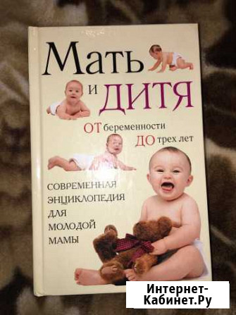 Книга Мать и дитя Ставрополь - изображение 1