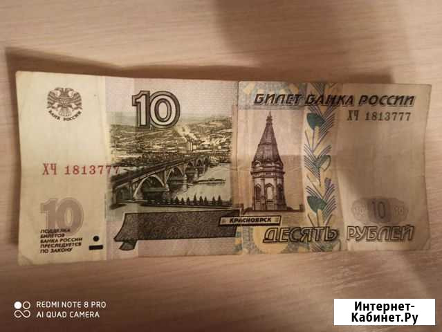 Банкнота 10 красивым номером 1997 Пермь - изображение 1