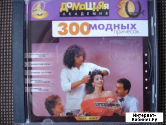 300 модных причесок.Обучающая программа.DVD диск Сочи - изображение 1