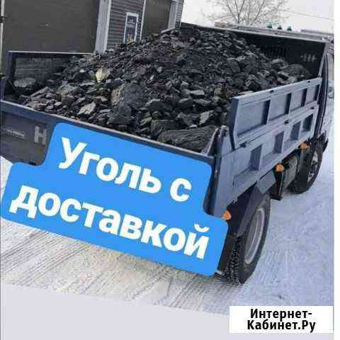 Уголь Благовещенск