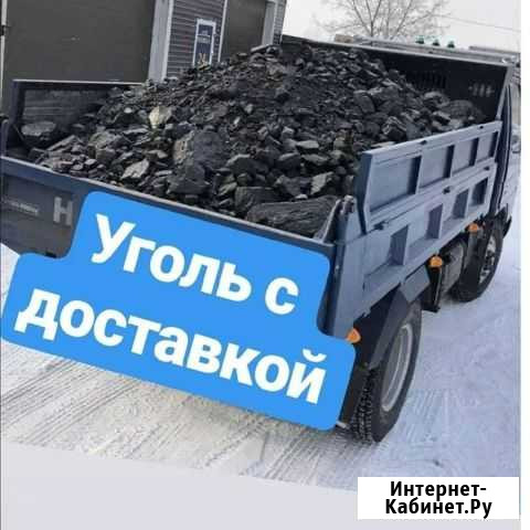 Уголь Благовещенск - изображение 1
