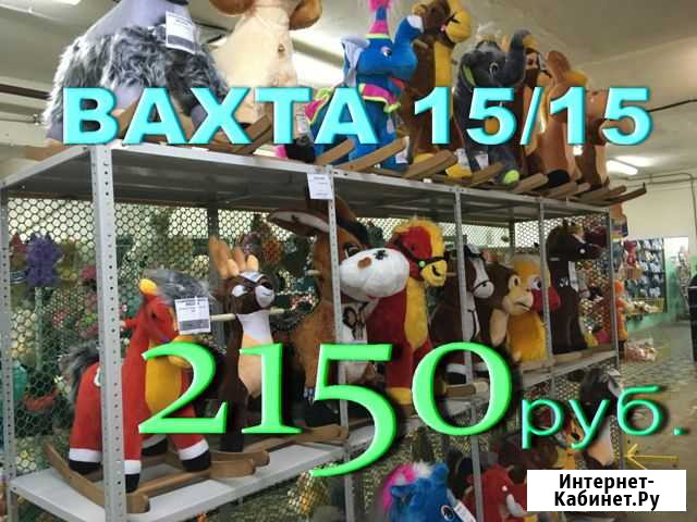 Комплектовщик склад игрушек. Вахта 15/15 Москва Москва - изображение 1
