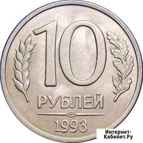 Монеты россии 90- е годы Ханты-Мансийск