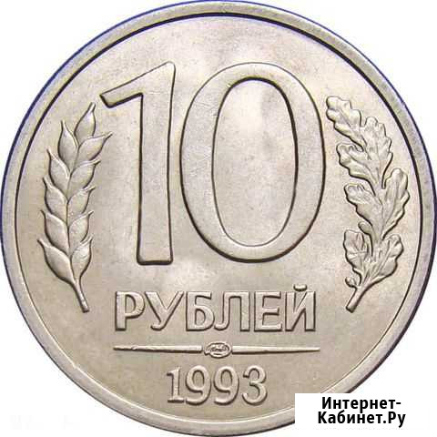 Монеты россии 90- е годы Ханты-Мансийск - изображение 1