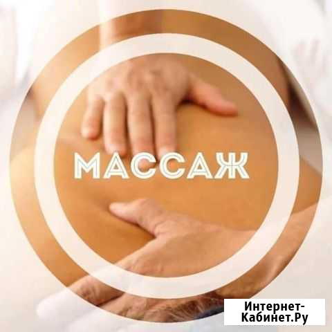 Массаж на дому Дугулубгей - изображение 1