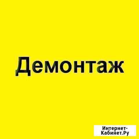 Демонтаж.Алмазная резка проемов Тюмень