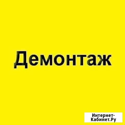 Демонтаж.Алмазная резка проемов Тюмень - изображение 1
