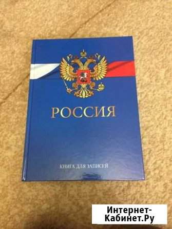 Книга для записей Темрюк - изображение 1