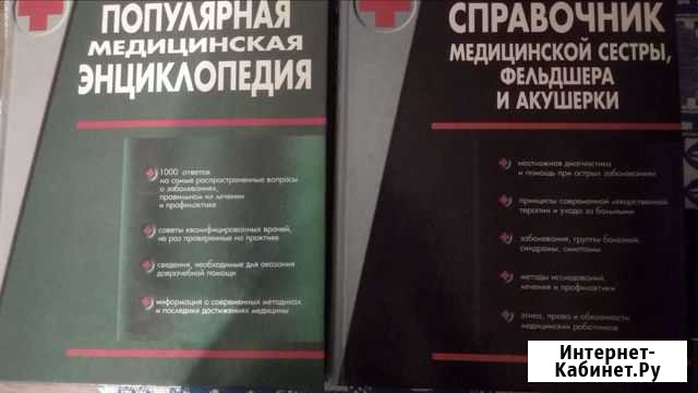 Учебные пособия для медиков Озерск - изображение 1