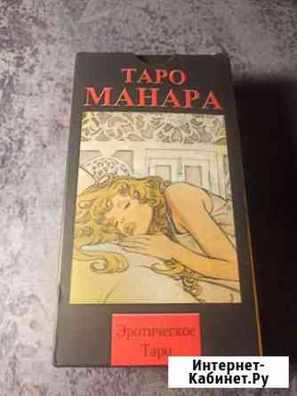 Карты Таро Манара (новые) Богородицк