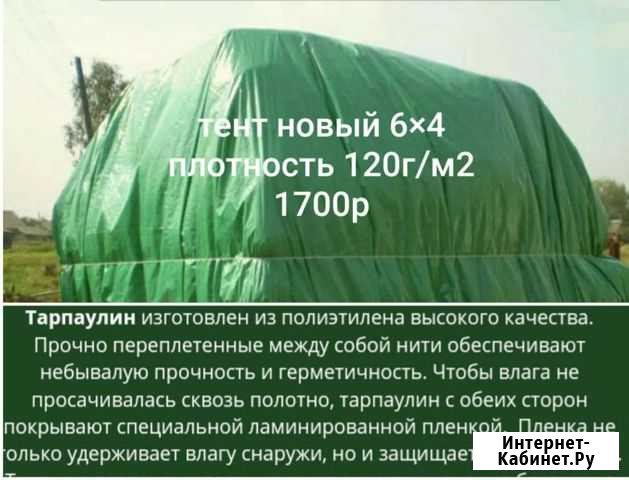 Тент новый 64 Барнаул - изображение 1