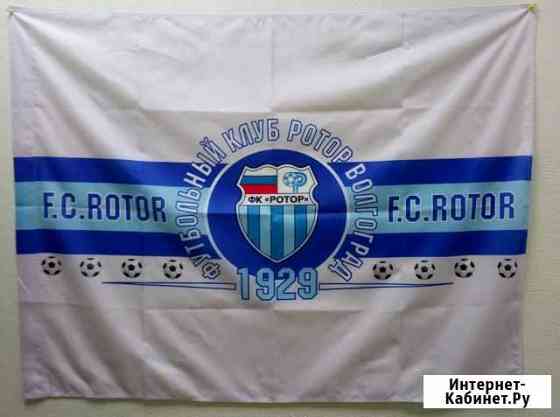 Флаг фк ротор Волгоград