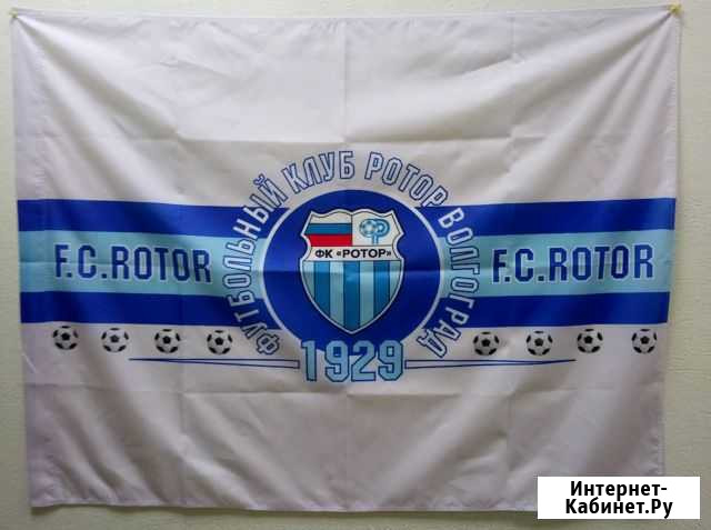Флаг фк ротор Волгоград - изображение 1