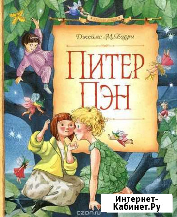 Продам книгу Питер Пен Челябинск - изображение 1