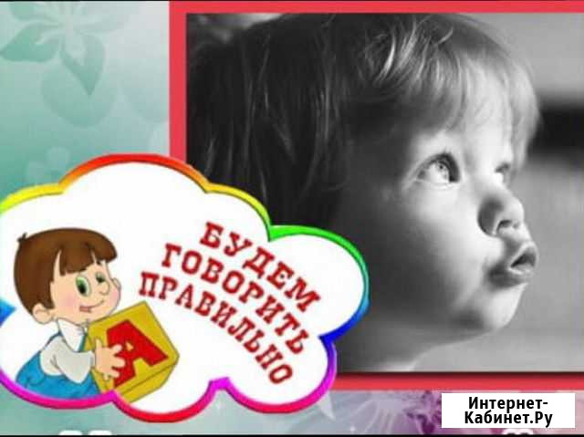 Логопед Магадан - изображение 1