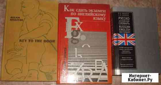 Книги по английскому языку Ставрополь