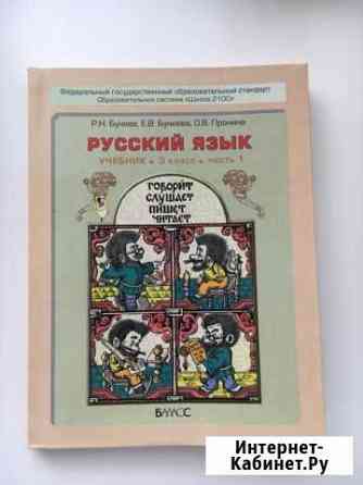 Учебники по Русскому языку 3 класс Геленджик