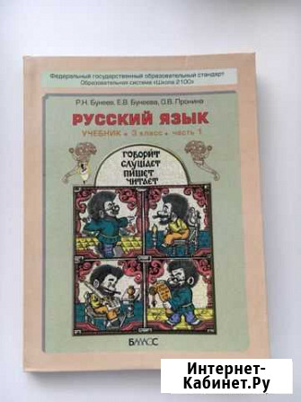 Учебники по Русскому языку 3 класс Геленджик - изображение 1