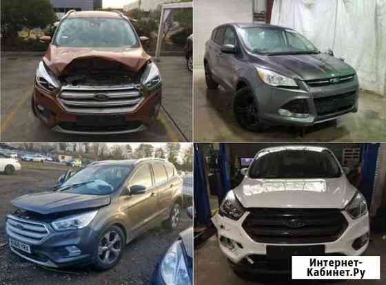 Форд Куга 2 на запчасти Ford Kuga II Горбунки