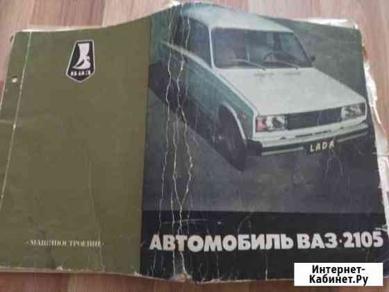 Альбом и книга по ваз б.у Красногорск