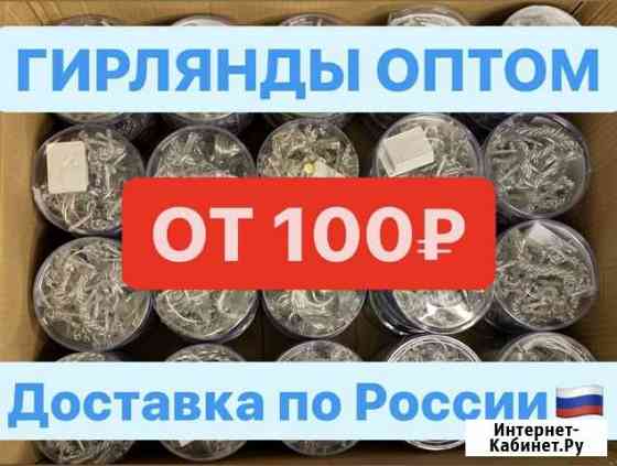 Гирлянда оптом / Новогодняя гирлянда штора оптом Котельники