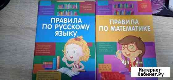 Книги Все правила. Две Острогожск