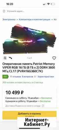 Оперативная память ddr4 Patriot viper RGB 16 gb 36 Хасавюрт
