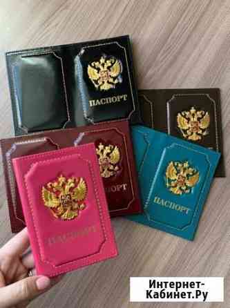 Обложка на паспорт Стерлитамак