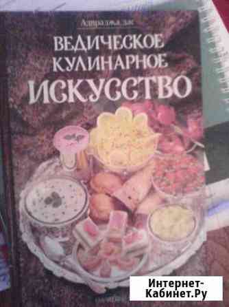 Ведическое кулинарное искусство Бердск