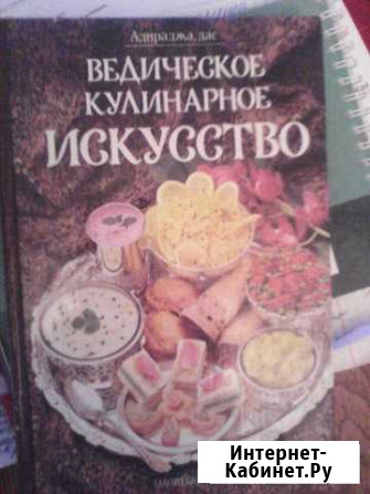 Ведическое кулинарное искусство Бердск - изображение 1