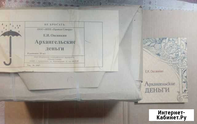 Книги Архангельские деньги Архангельск - изображение 1