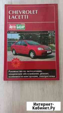 Руководство по эксплуатации Шевроле Лачетти Киров