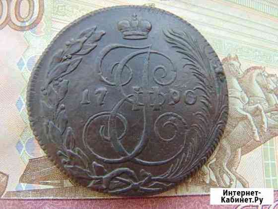 5 копеек Империя.1790 год Стерлитамак