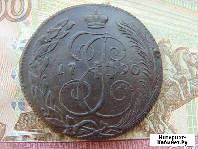 5 копеек Империя.1790 год Стерлитамак - изображение 1