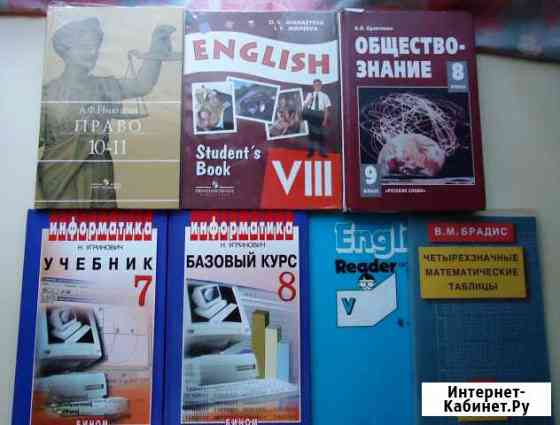 Учебники для школы и подготовки к егэ Туапсе