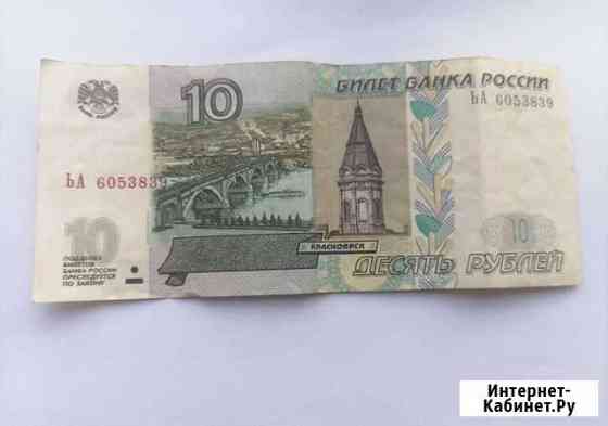 10рублей 1997г Шахты